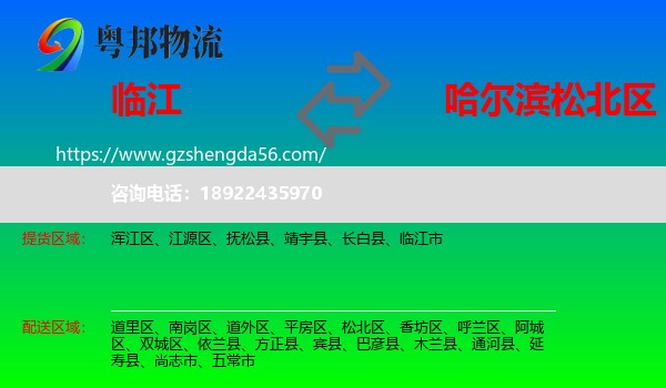 临江市到松北区物流专线