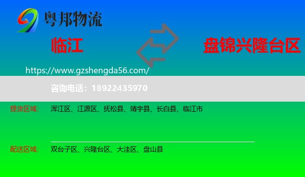 临江市到兴隆台区物流专线