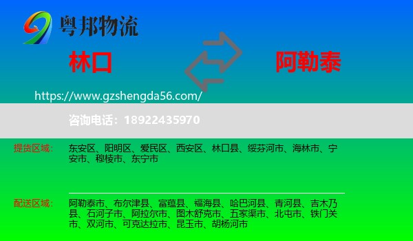林口县到阿勒泰物流