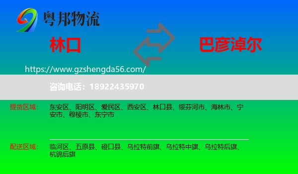 林口县到巴彦淖尔物流