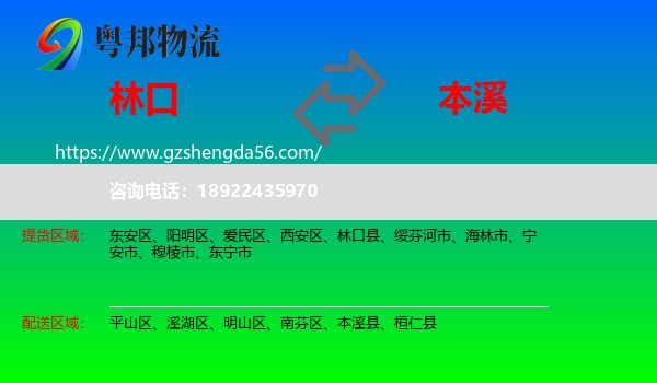 林口县到本溪物流