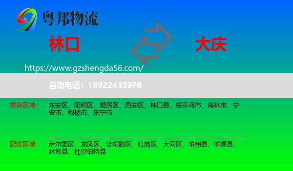 林口县到大庆物流