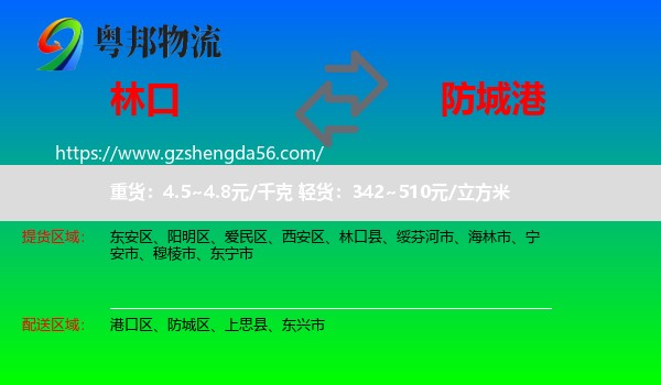 林口县到防城港物流