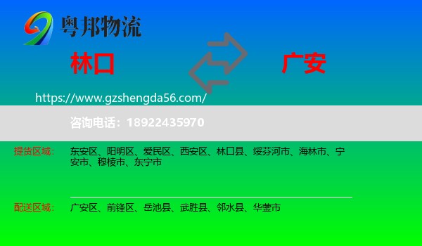林口县到广安物流