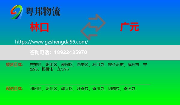 林口县到广元物流