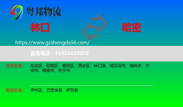 林口县到哈密物流