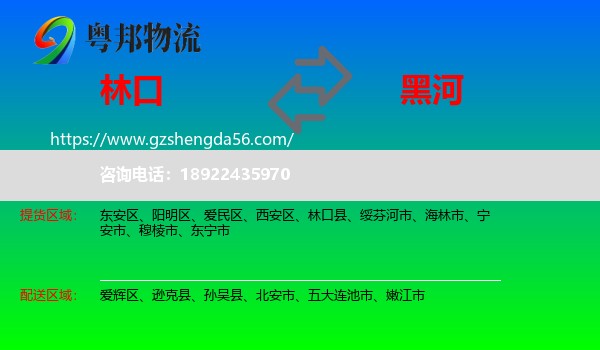 林口县到黑河物流