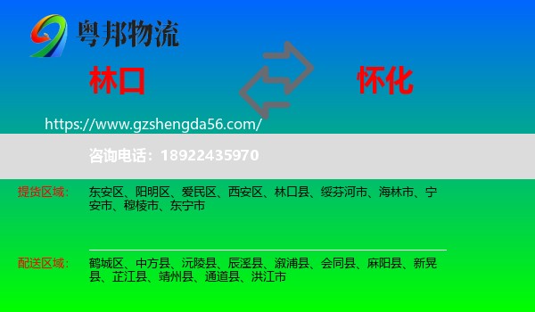 林口县到怀化物流