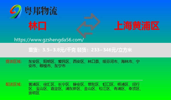 林口县到黄浦区物流