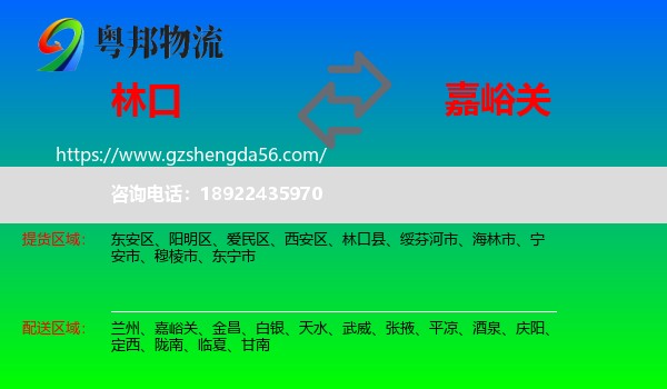 林口县到嘉峪关物流