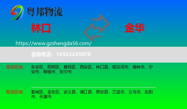 林口县到金华物流