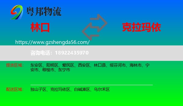 林口县到克拉玛依物流