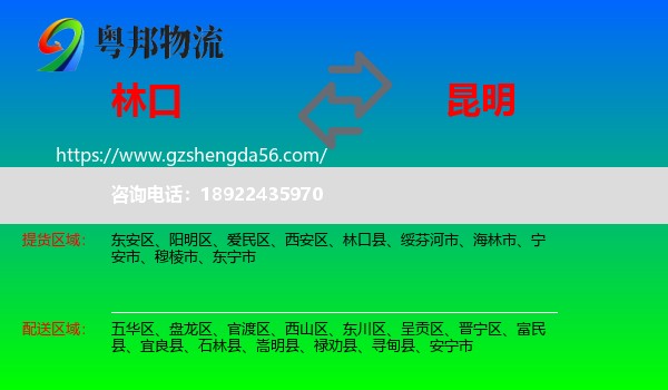 林口县到昆明专线