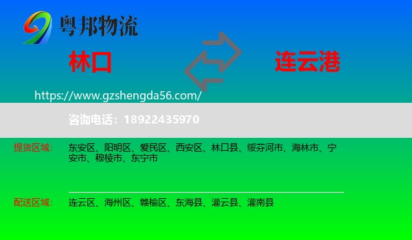 林口县到连云港物流