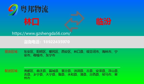 林口县到临汾物流