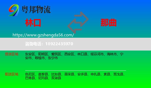 林口县到那曲物流