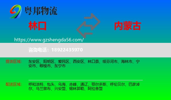林口县到内蒙古物流