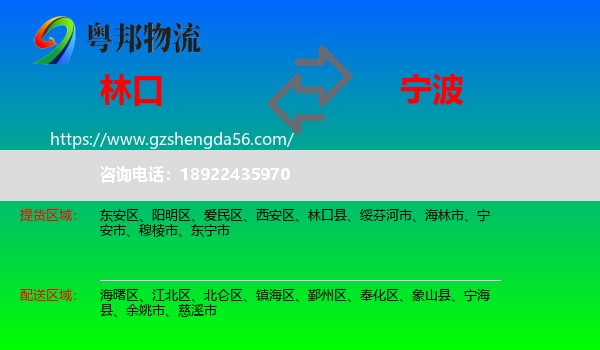 林口县到宁波物流