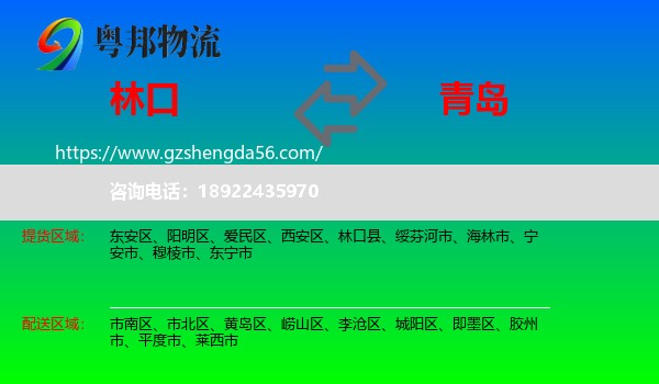 林口县到青岛物流