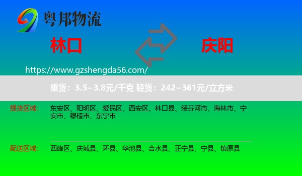 林口县到庆阳物流