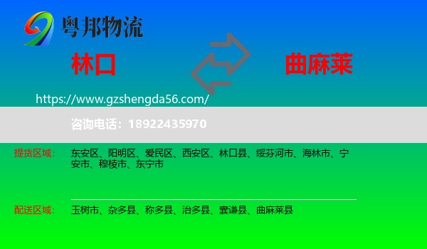 林口县到曲麻莱县物流专线