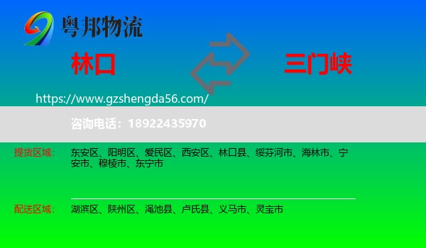 林口县到三门峡物流