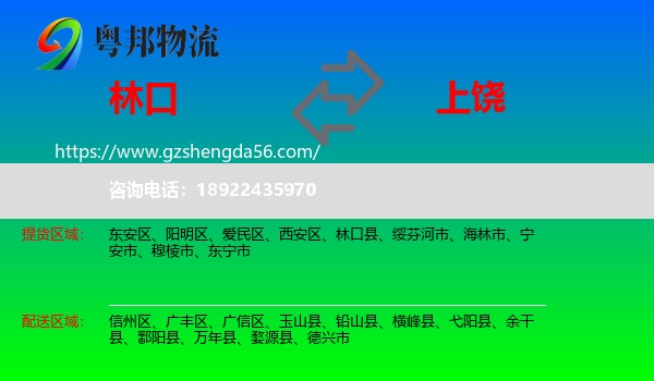 林口县到上饶物流