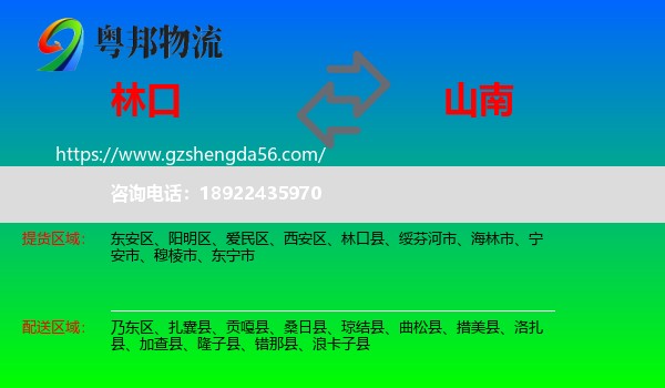 林口县到山南物流
