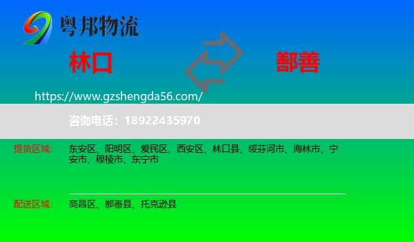 林口县到鄯善县物流专线