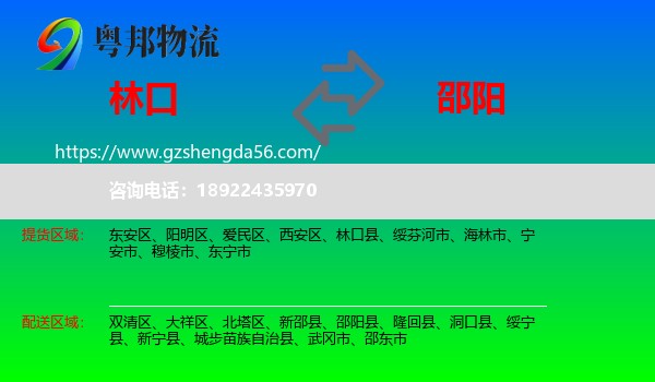 林口县到邵阳物流