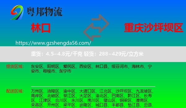 林口县到沙坪坝区物流