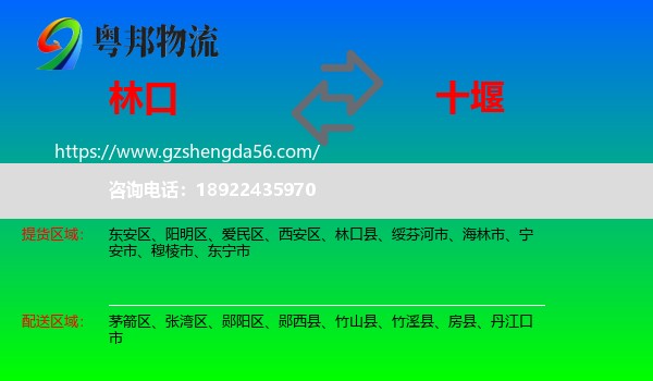 林口县到十堰物流
