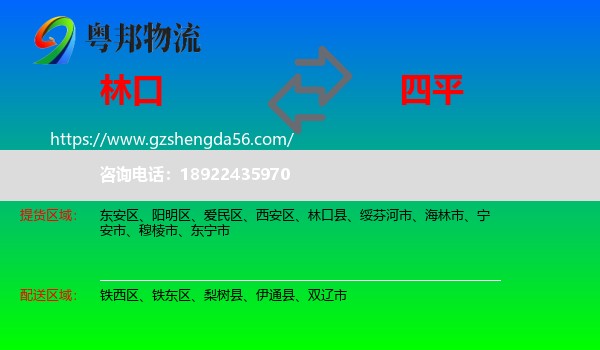 林口县到四平物流