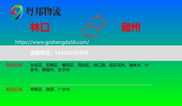 林口县到随州物流