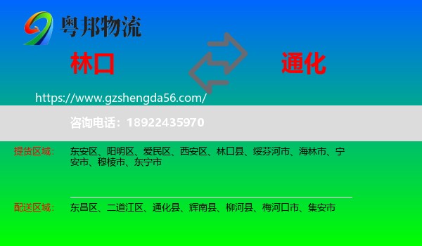 林口县到通化物流
