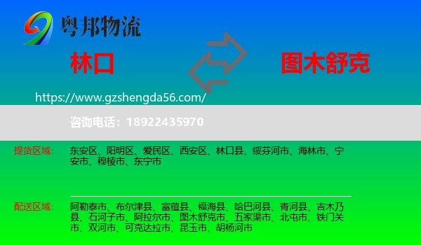 林口县到图木舒克市物流专线