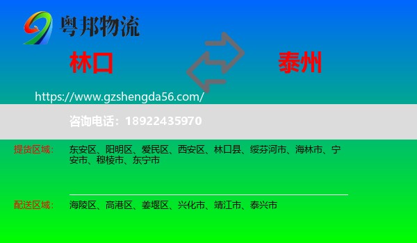 林口县到泰州物流