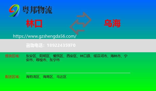 林口县到乌海物流
