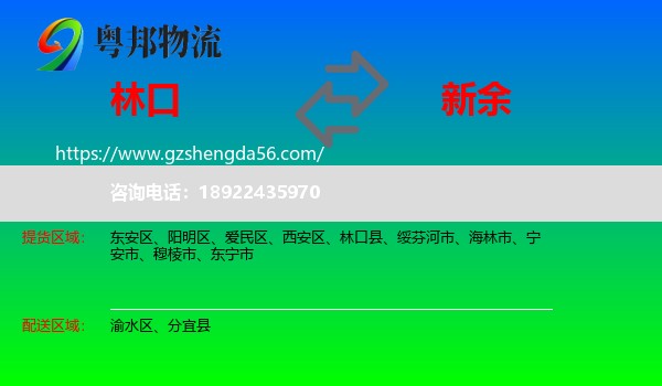 林口县到新余物流