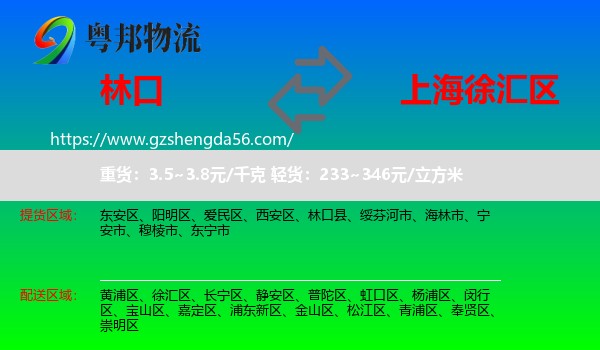 林口县到徐汇区物流