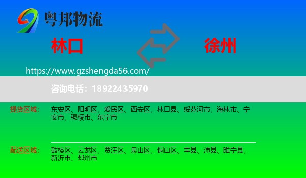 林口县到徐州物流