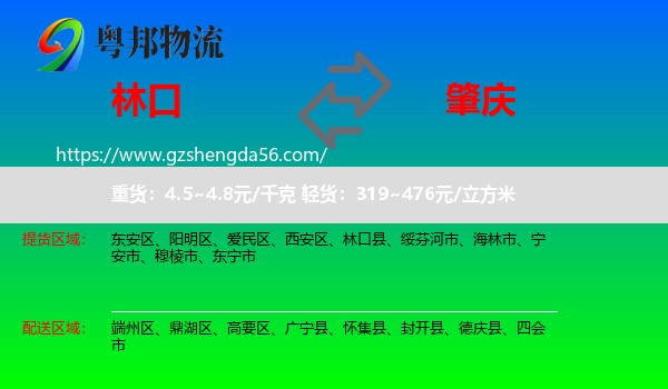林口县到肇庆物流