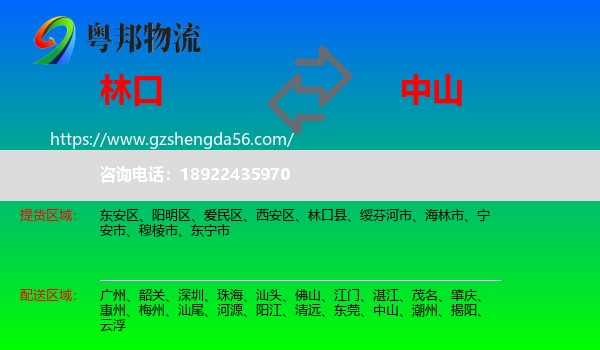 林口县到中山物流