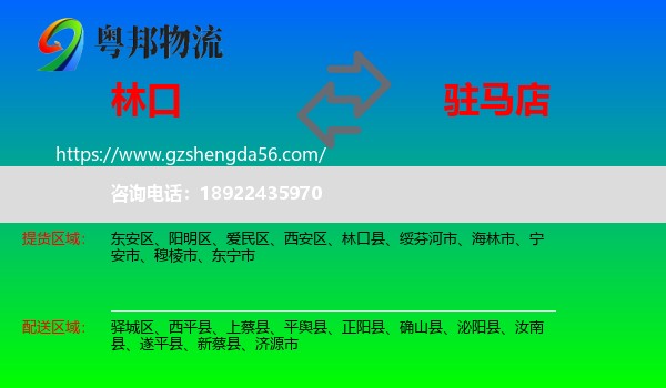 林口县到驻马店物流