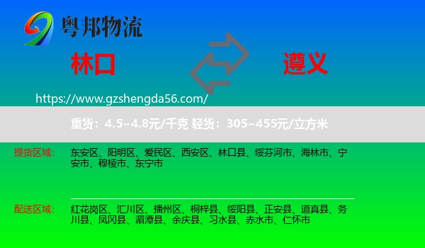 林口县到遵义物流