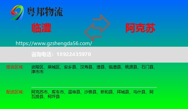 临澧县到阿克苏物流