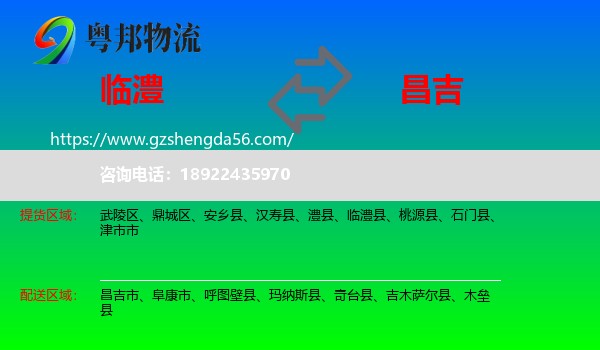 临澧县到昌吉物流