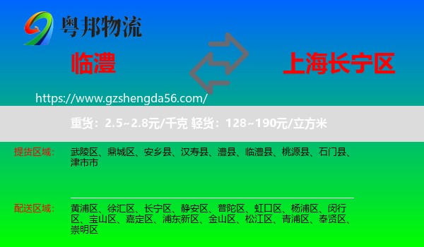 临澧县到长宁区物流
