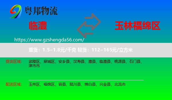 临澧县到福绵区物流专线