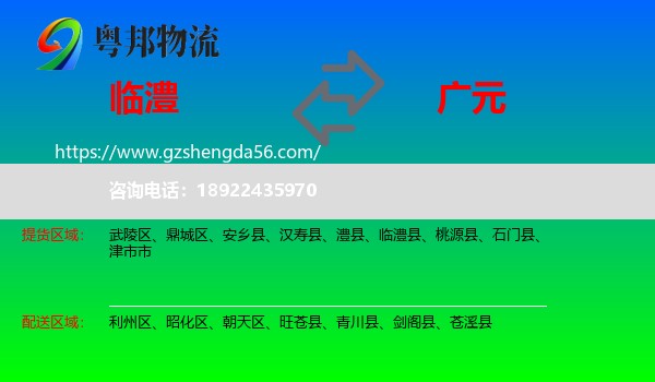 临澧县到广元物流